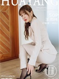 HuaYang花漾 2019.11.21 Vol.192 王雨纯(51)
