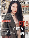 YJS妖精社 2020-01-15 Vol.009 苏玮 林中美丝(36)