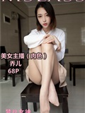 MSLASS梦丝女神 2019-08-08 Vol.042 乔儿 美女主播（肉色丝袜搭配）(69)
