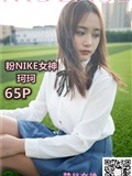 MSLASS梦丝女神 2019-10-18 Vol.058 珂珂 粉红NIKE女神(2)