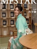 MFStar模范学院 2020.05.19 Vol.332 方子萱(72)