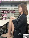 MSLASS梦丝女神 2019-11-15 Vol.069 周雨 纯洁的丝袜学妹(64)
