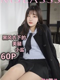 MSLASS梦丝女神 2020-01-07 Vol.088 小盐 黑风衣下的美腿(64)