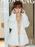 HuaYang花漾 2020.08.26 Vol.277 王雨纯(52)