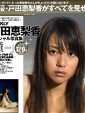 户田惠梨香 杂志写真(10)