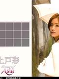 上戸彩『Treasure of Asia』(25)