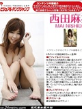 Vol.103 Mai Nishida 西田麻衣(49)