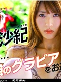 山口沙紀 グラビア第2彈(61)