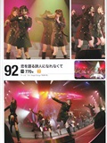 Request Hour Setlist Best 日本美女[PB写真集](16)