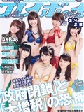 足立梨花 吉木りさ 小倉奈々 　2011 No.34-35 AKB48 [wpb](1)