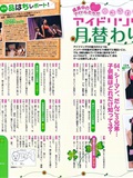 西田麻衣　原幹恵 吉木　吉井怜　北原里英　[EX大衆] 2011.08(37)