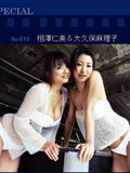 大久保麻梨子 相泽仁美 [TWO]No.610 611(1)